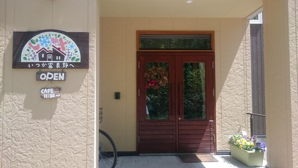 Ituka Furano E Guest House Luaran gambar